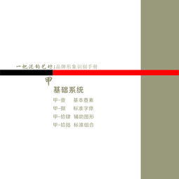 企業(yè)形象設計手冊 策劃與實施指南